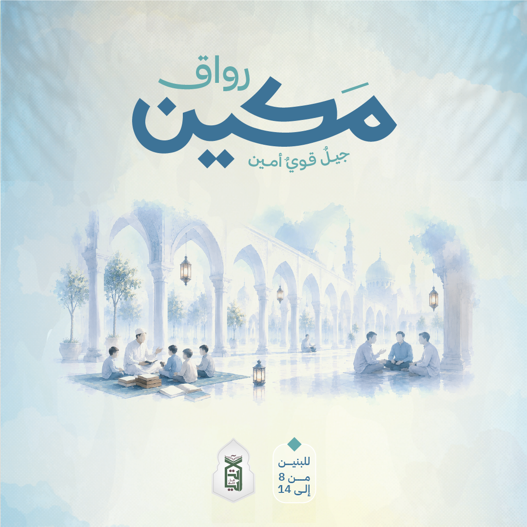 رواق مكين