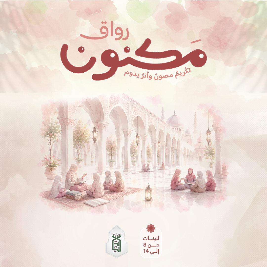 رواق مكنون