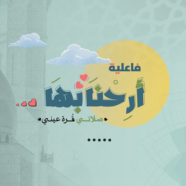 أرحنا بها