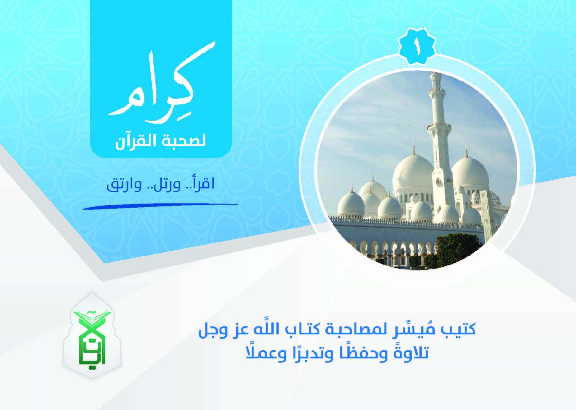 حلقات كرام