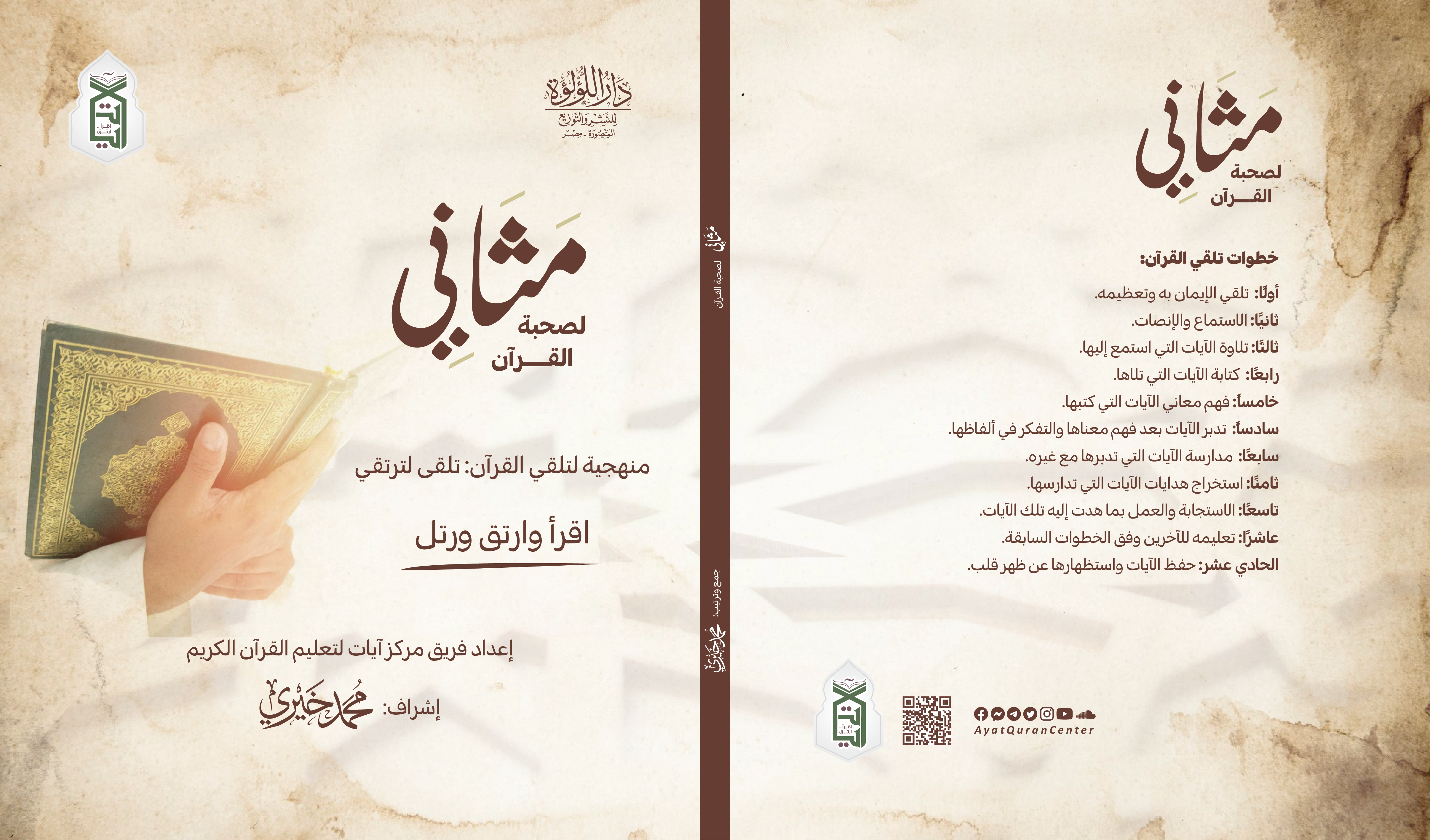 حلقات مثاني